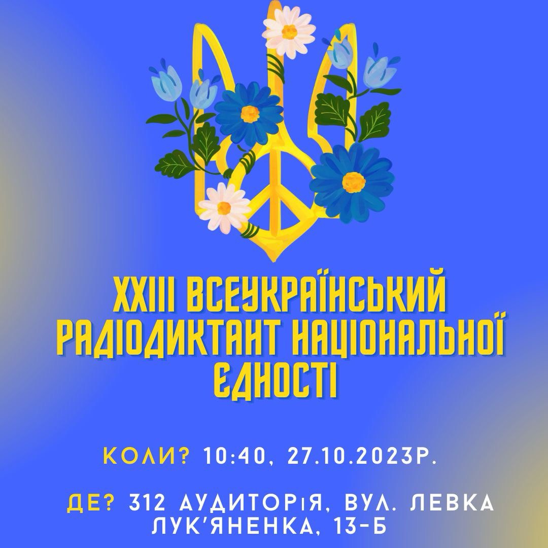 Радіодиктант