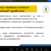 Вебінар акредитація