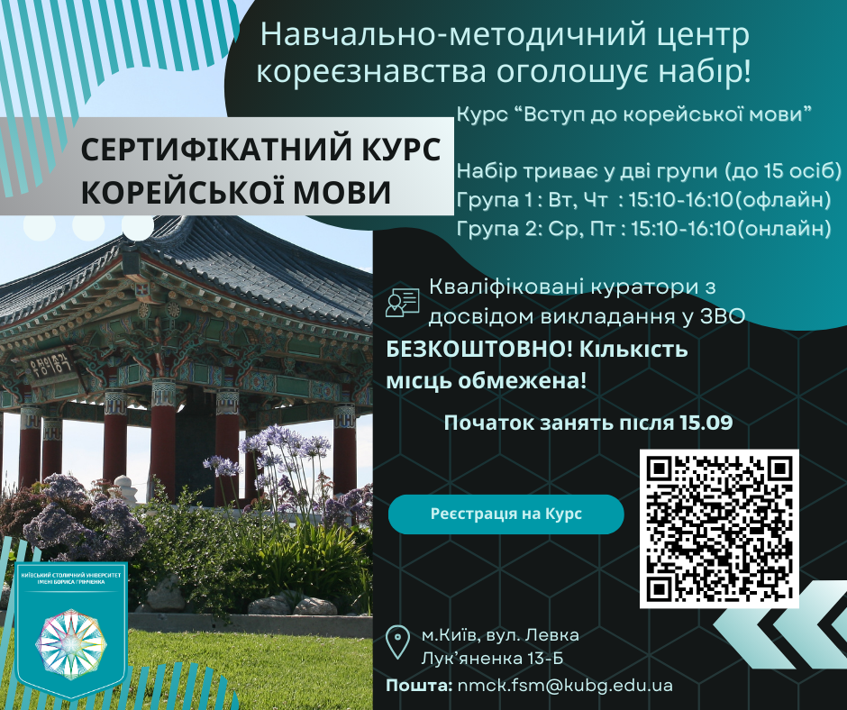постер оголошення курси корейської мови
