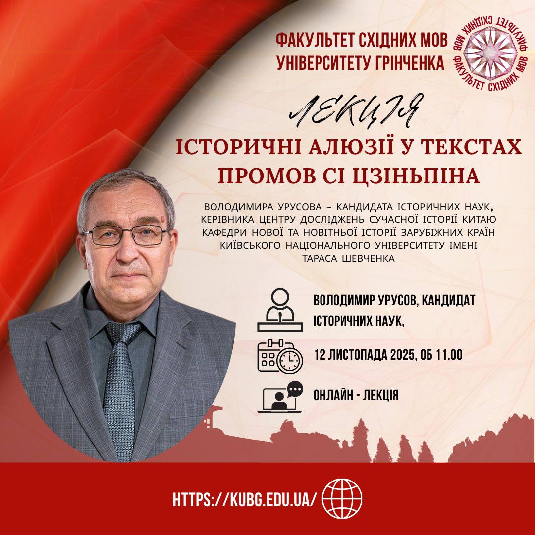 Історичні алюзії у текстах промов Сі Цзіньпіна