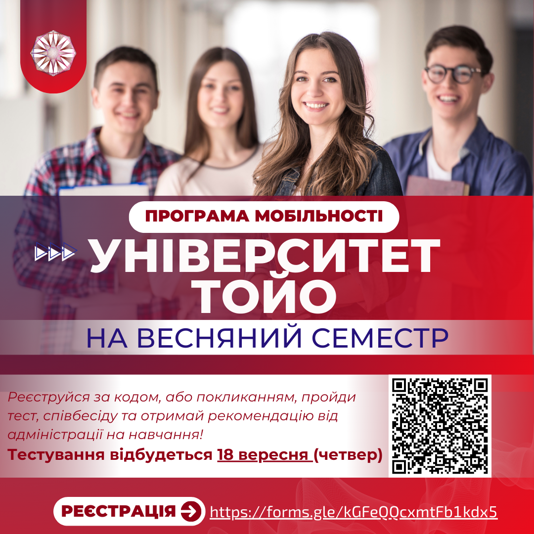 Постер оголошення Відбір в Тойо