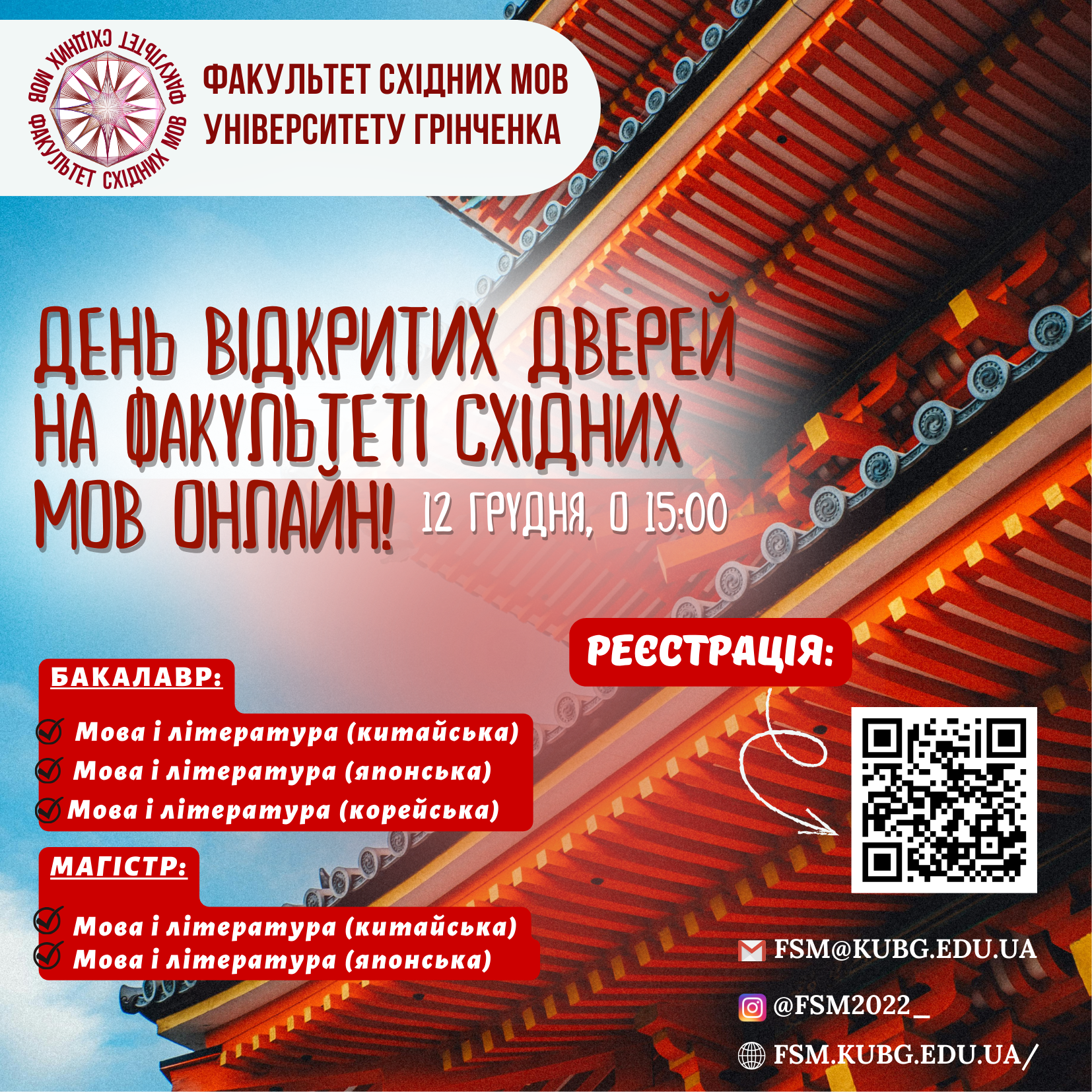 День відкритих дверей 12.12