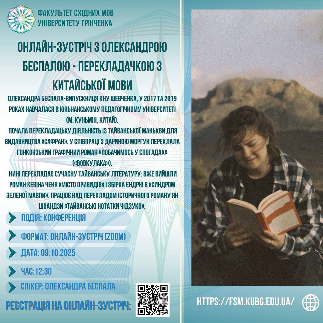 Зустріч з Беспалою