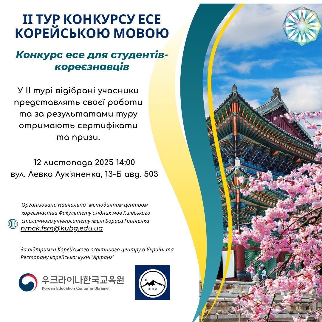 Конкурс есе ІІ тур