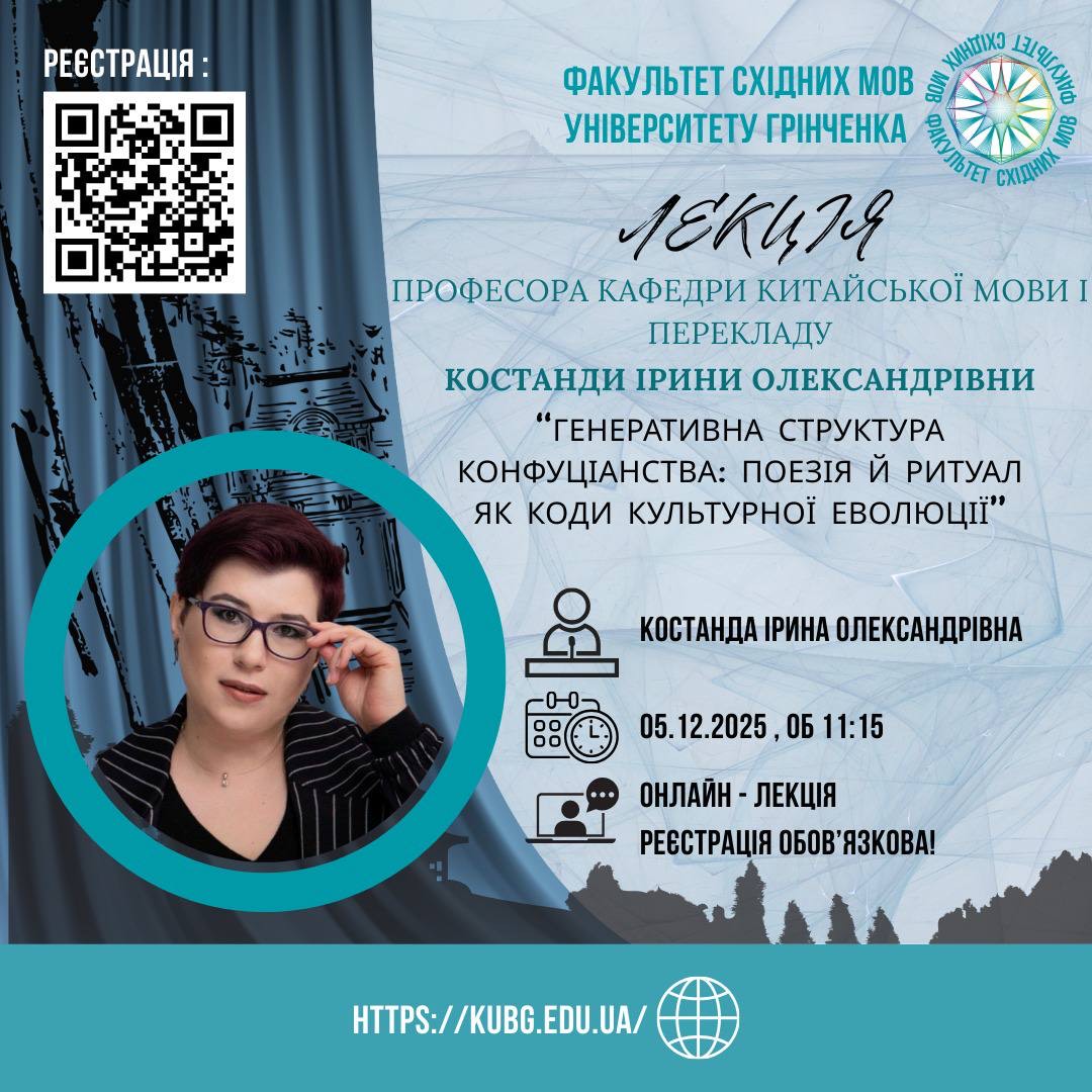 Лекція Костанда Генеративна структура конфуціанства