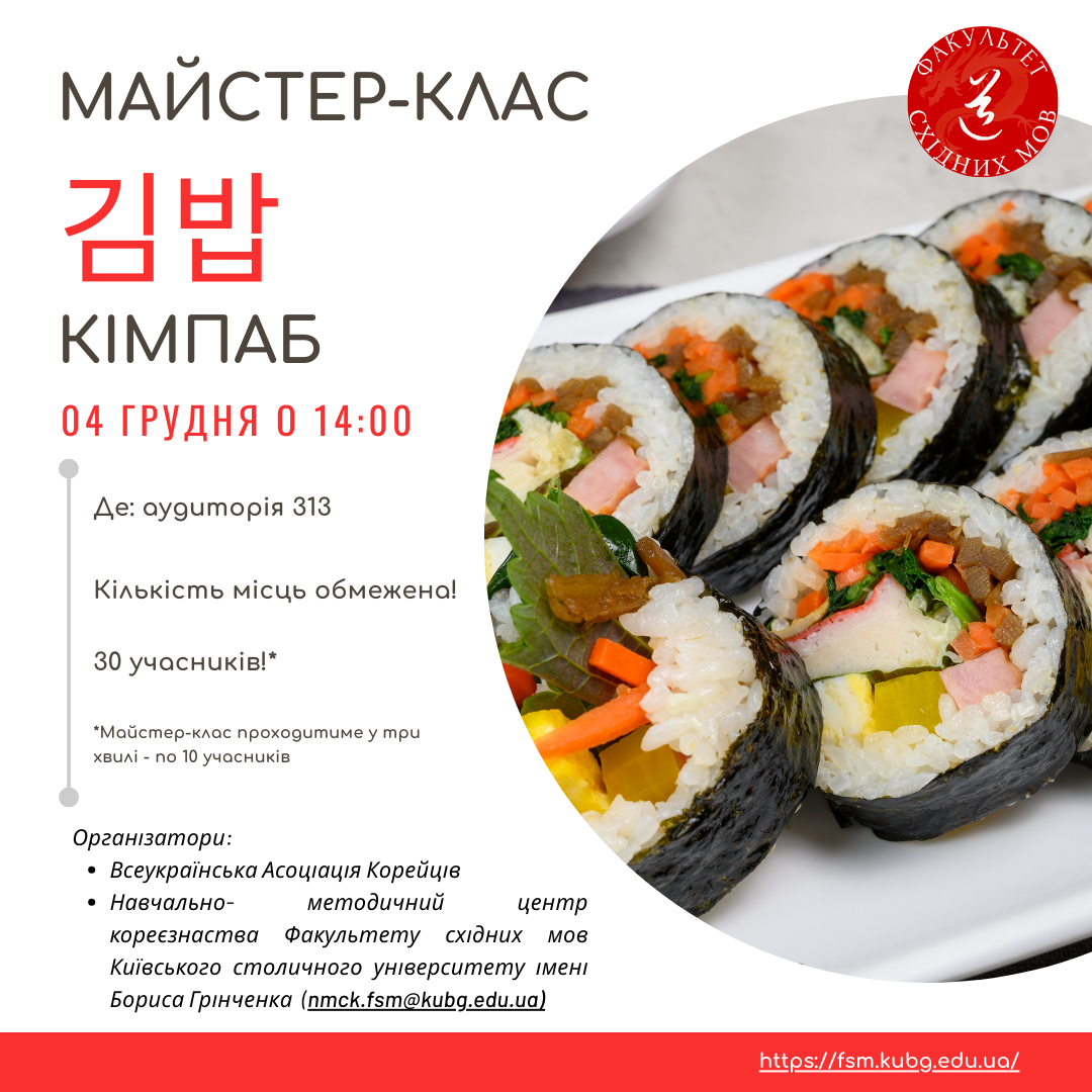 Майстер клас кімпаб