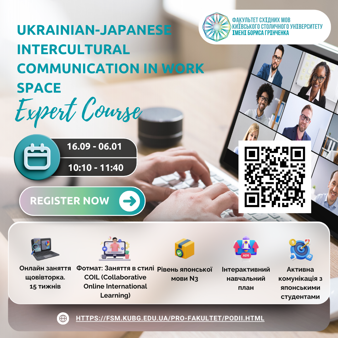 Постер оголошення Оголошення курс лекцій Японія