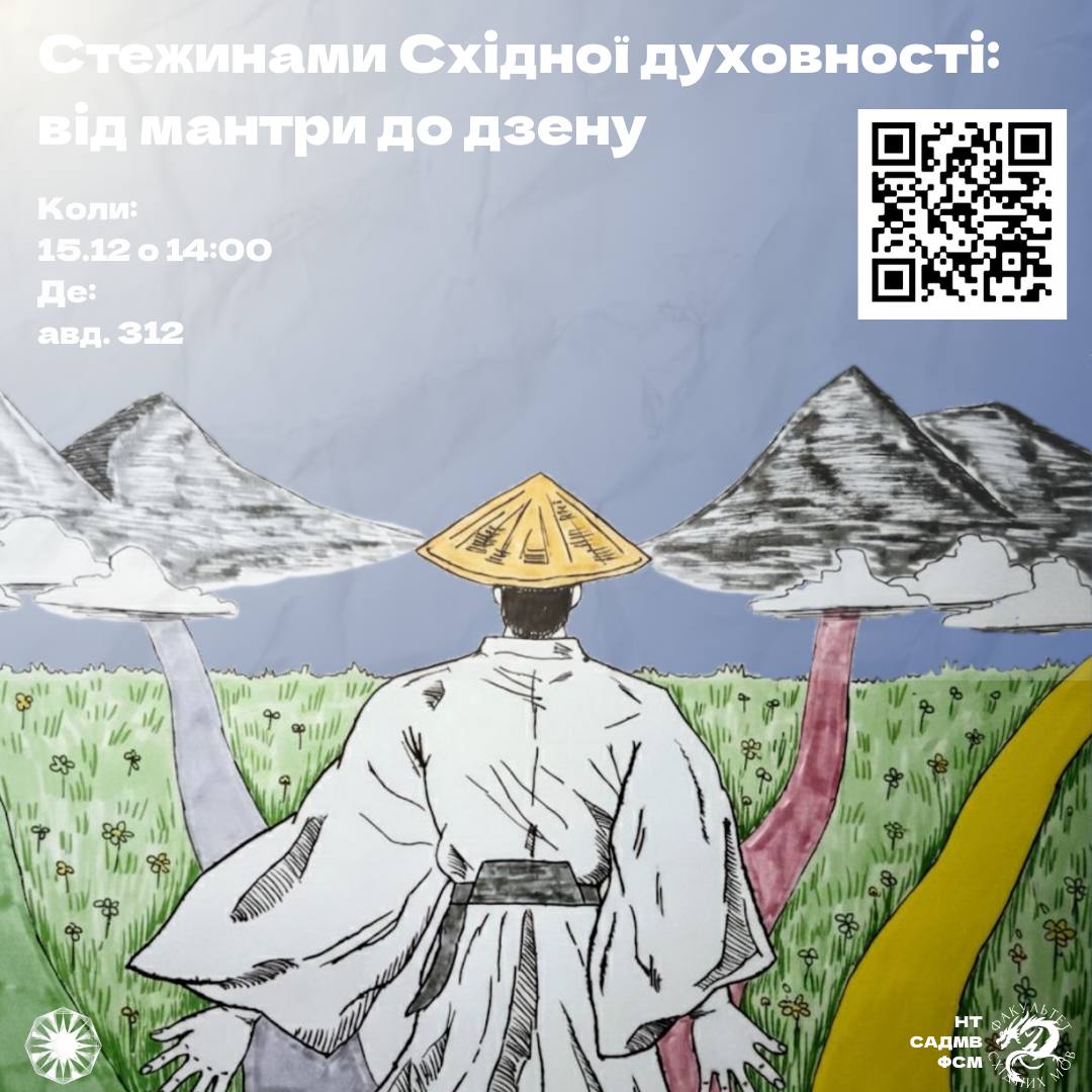 Стежинами духовності