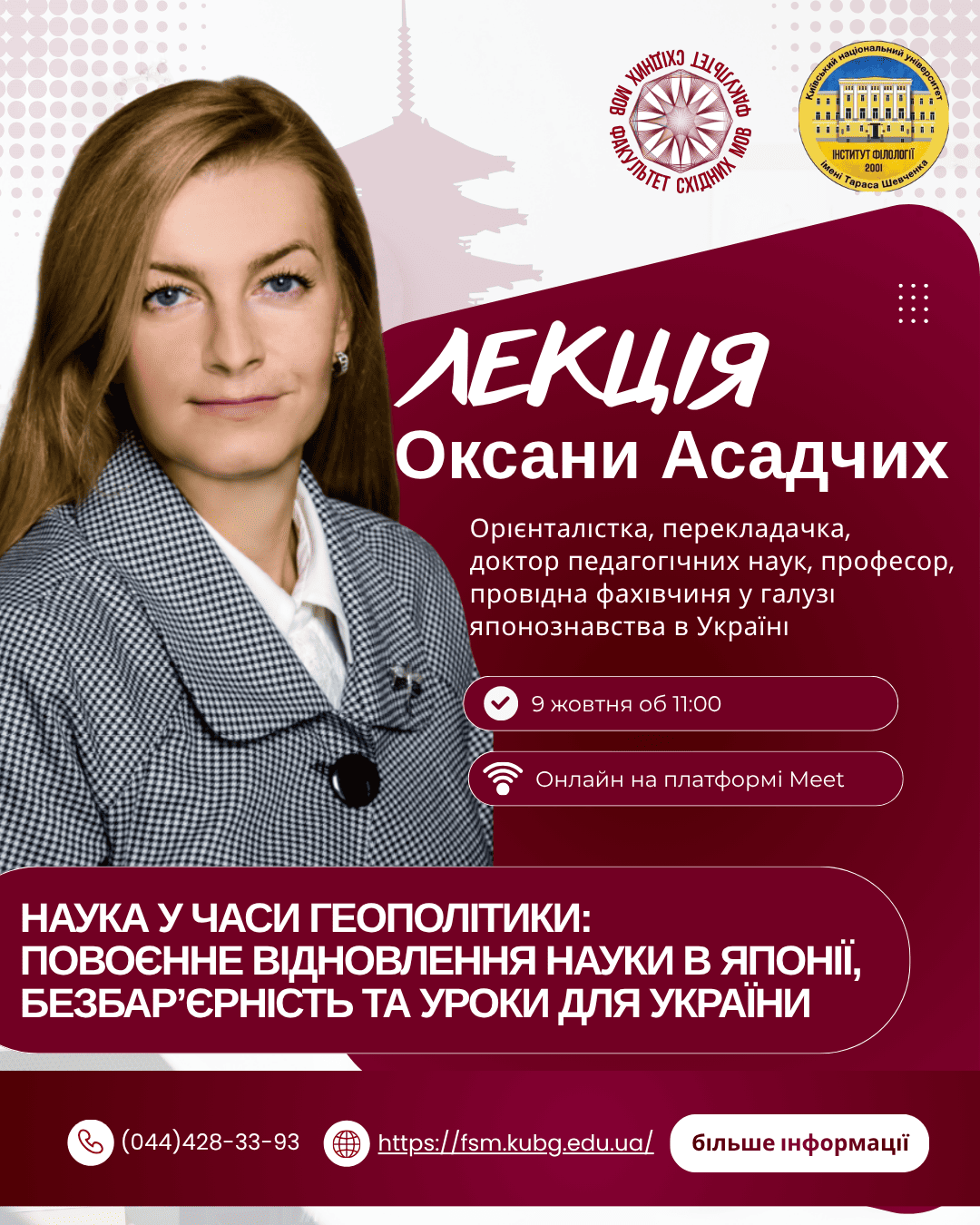 Постер заходу Асадчих Лекція 1