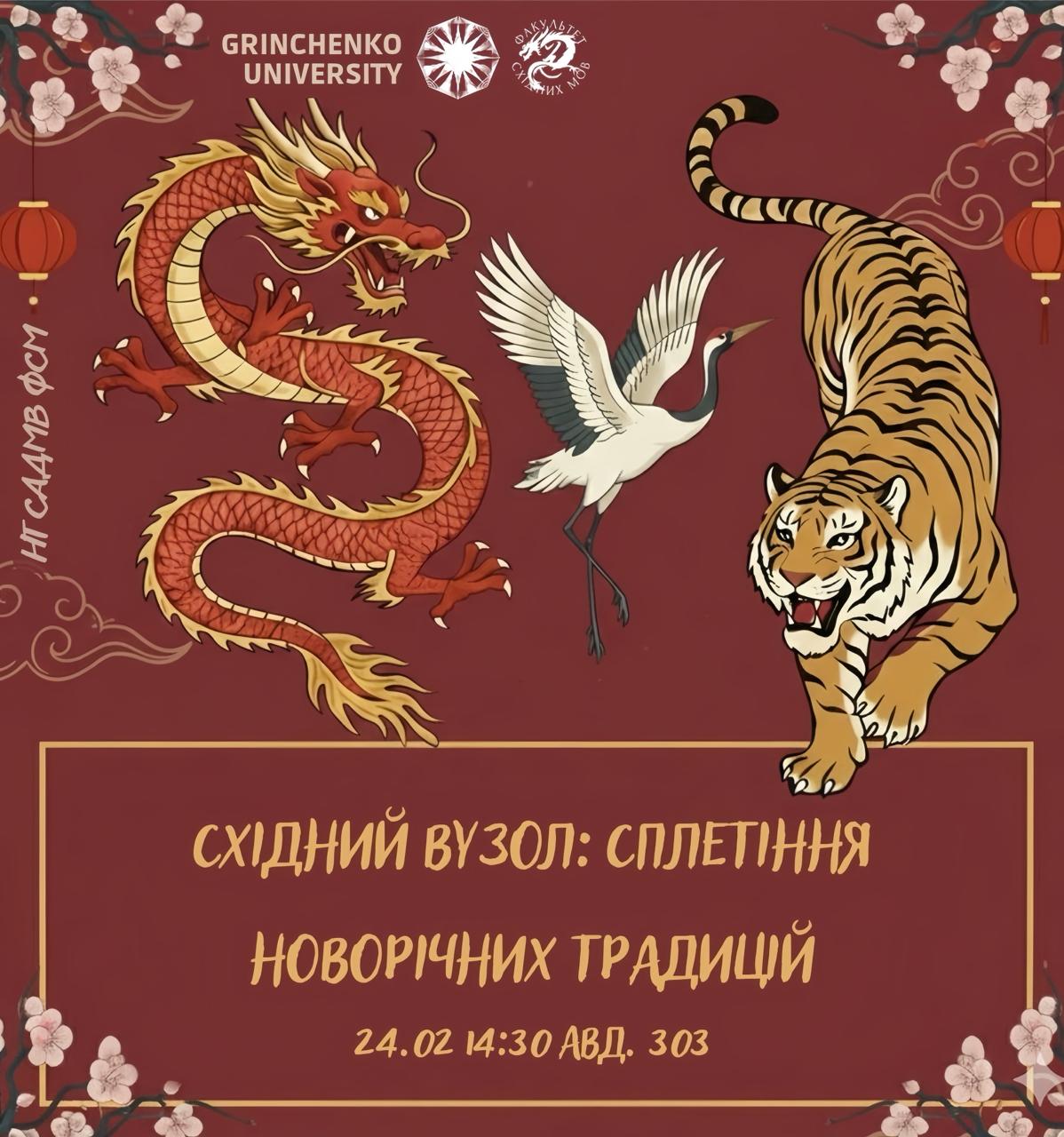 Східний вузол Сплетіння новорічних традицій