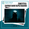 Інформаційні зустрічі зі студентами щодо протидії вербуванню та інформаційної безпеки