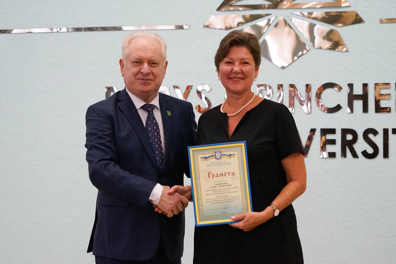 Вітання Удовиченко Л.М