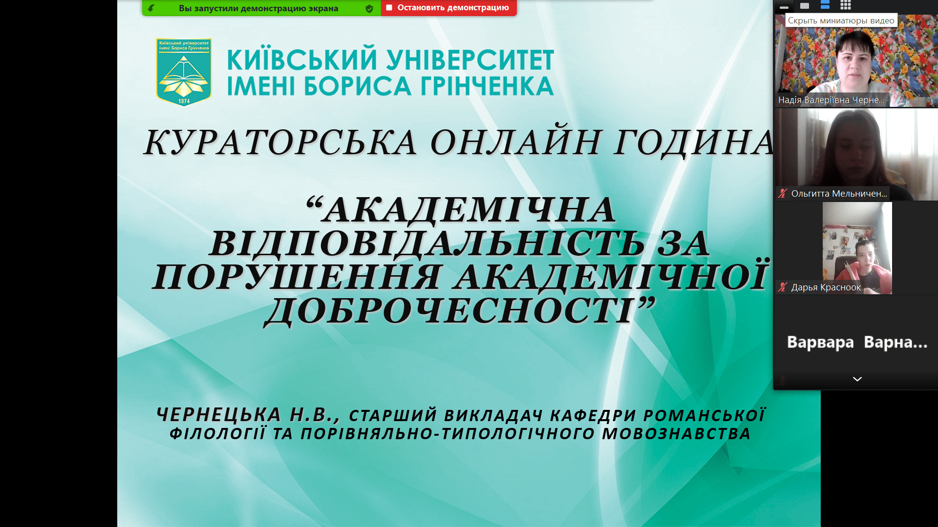 Чернецька min Чернецька min