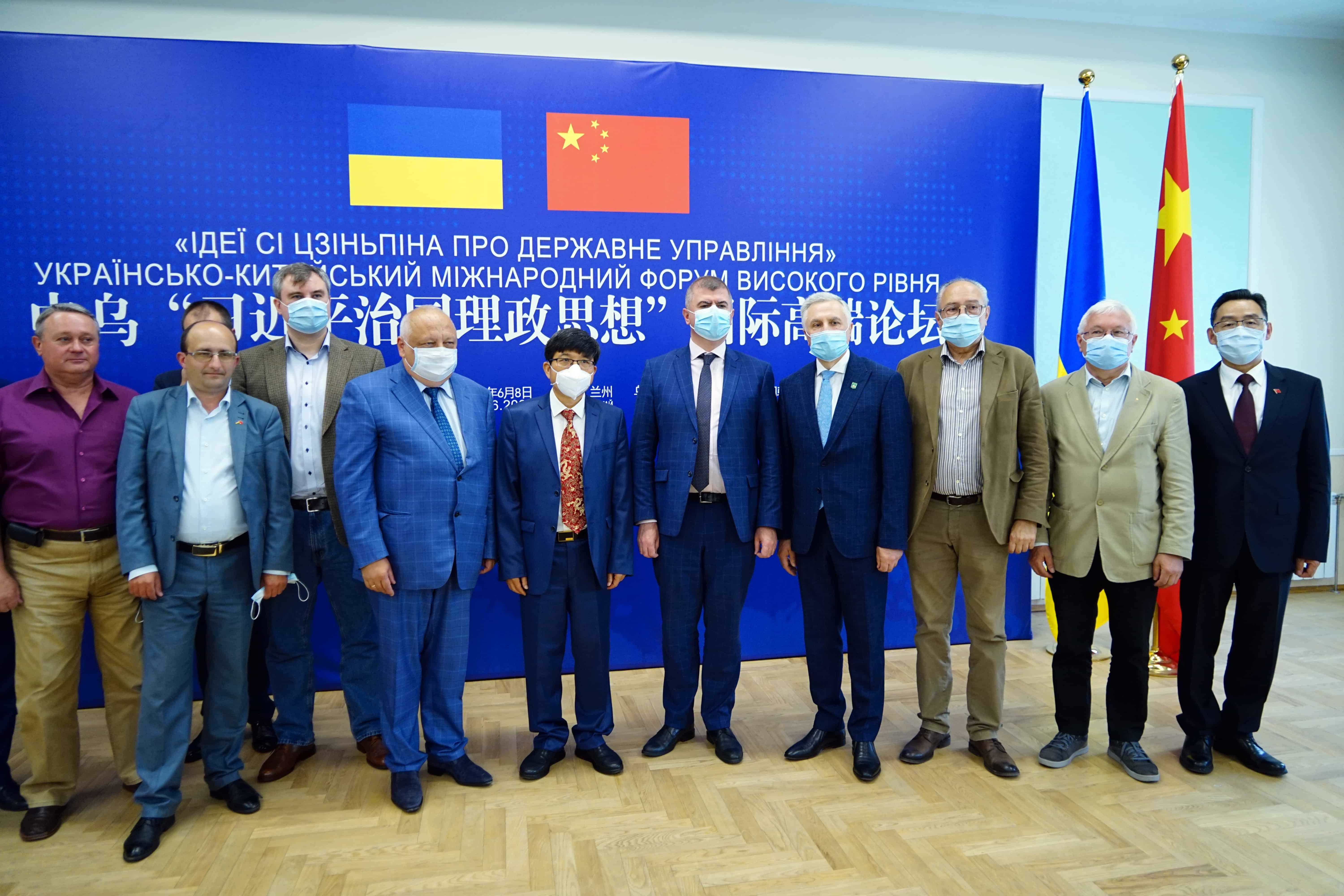 УКРАЇНСЬКО-КИТАЙСЬКИЙ МІЖНАРОДНИЙ ФОРУМ ВИСОКОГО РІВНЯ «ІДЕЇ СІ ЦЗІНЬПІНА ПРО ДЕРЖАВНЕ УПРАВЛІННЯ»